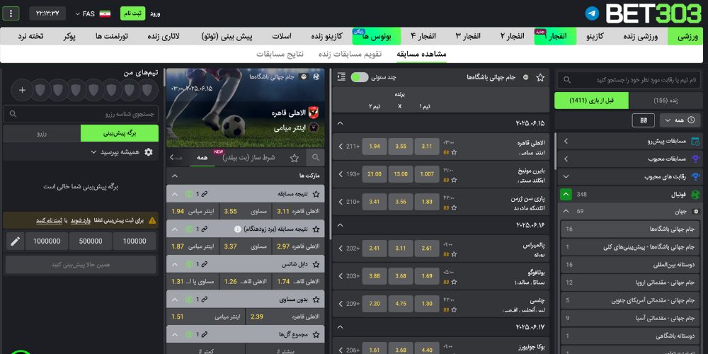 آموزش ثبت شرط بندی زنده (Live Bet) و استفاده از قابلیت کش اوت (Cash Out) در بت ۳۰۳