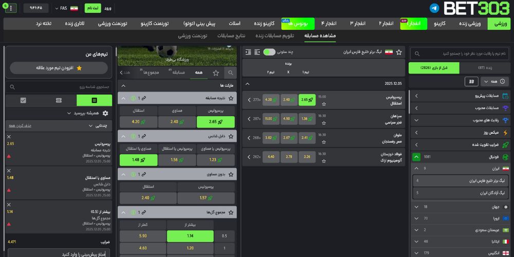 راهنمای ثبت شرط بندی میکس با ترکیب چند بازی و محاسبه ضریب نهایی در بت ۳۰۳