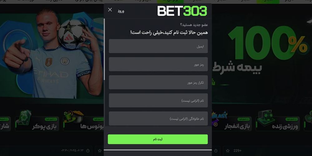 راهنمای گام به گام ثبت نام و ایجاد حساب کاربری جدید در بت ۳۰۳